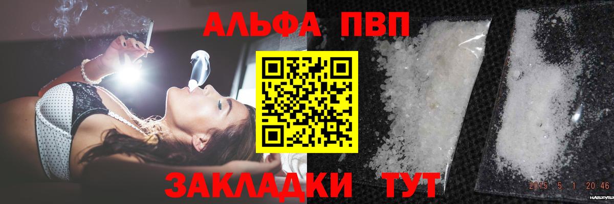 Новоалександровск  A-PVP Соль  продажа наркотиков  Вход с VPN 