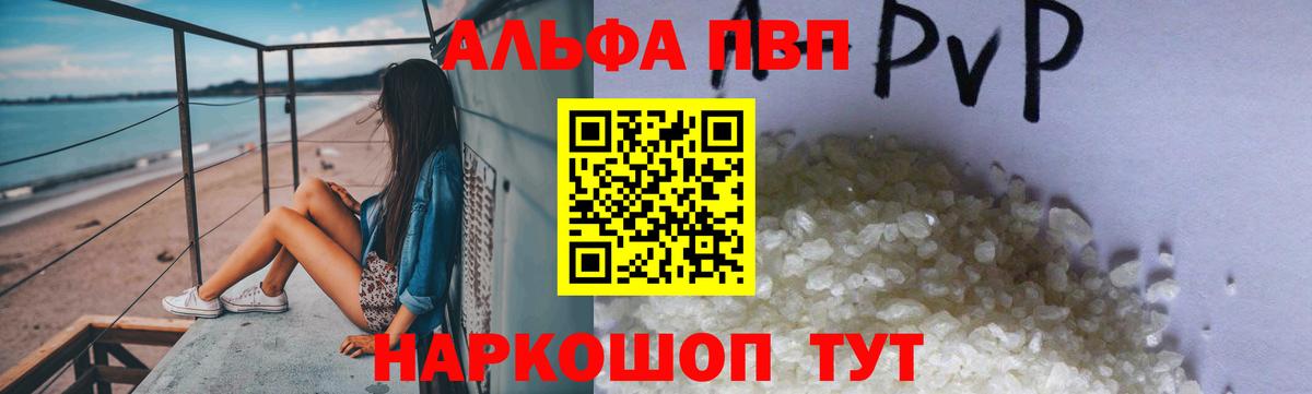 A-PVP Соль Новоалександровск