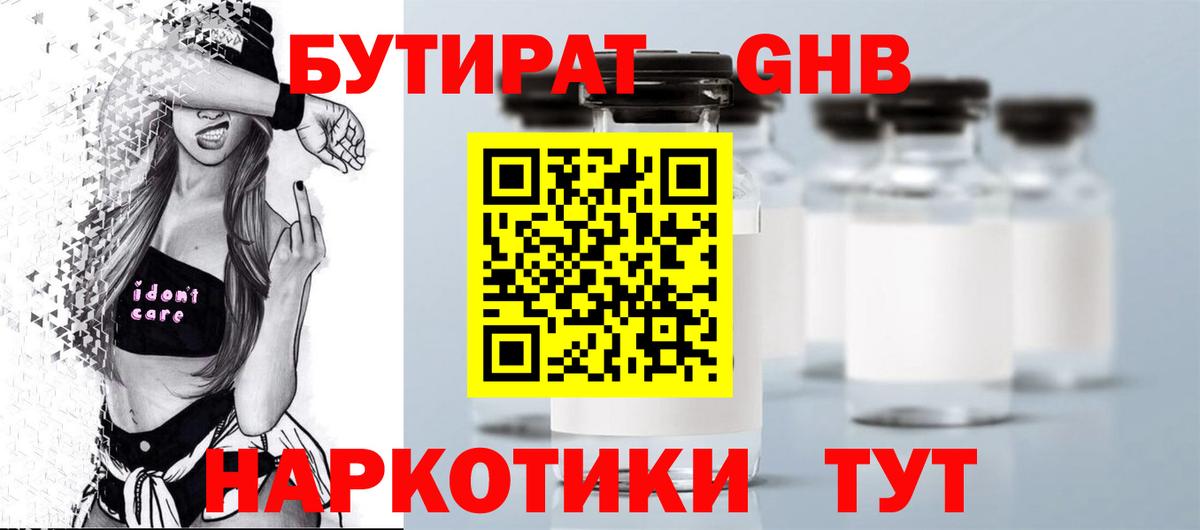 Новоалександровск  Бутират 99%  Вход с VPN 
