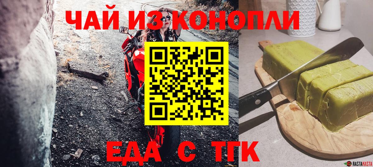 Еда ТГК марихуана  Вход с VPN  Новоалександровск 