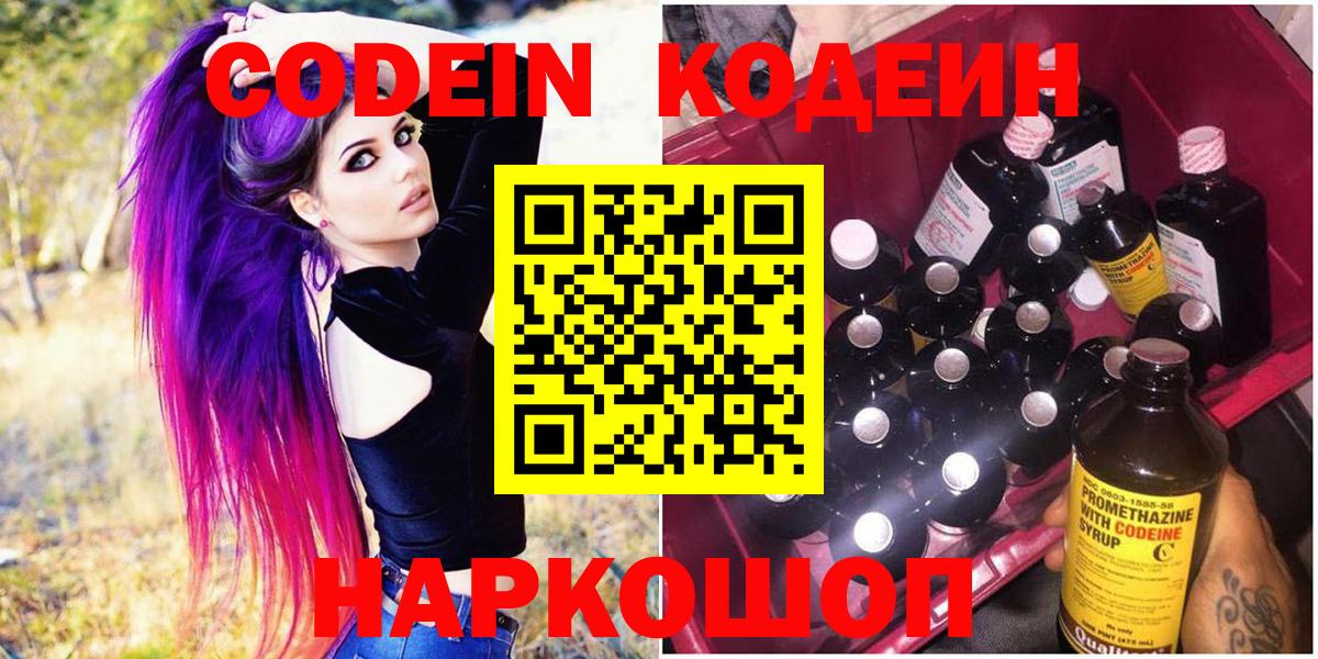 Codein Purple Drank Новоалександровск