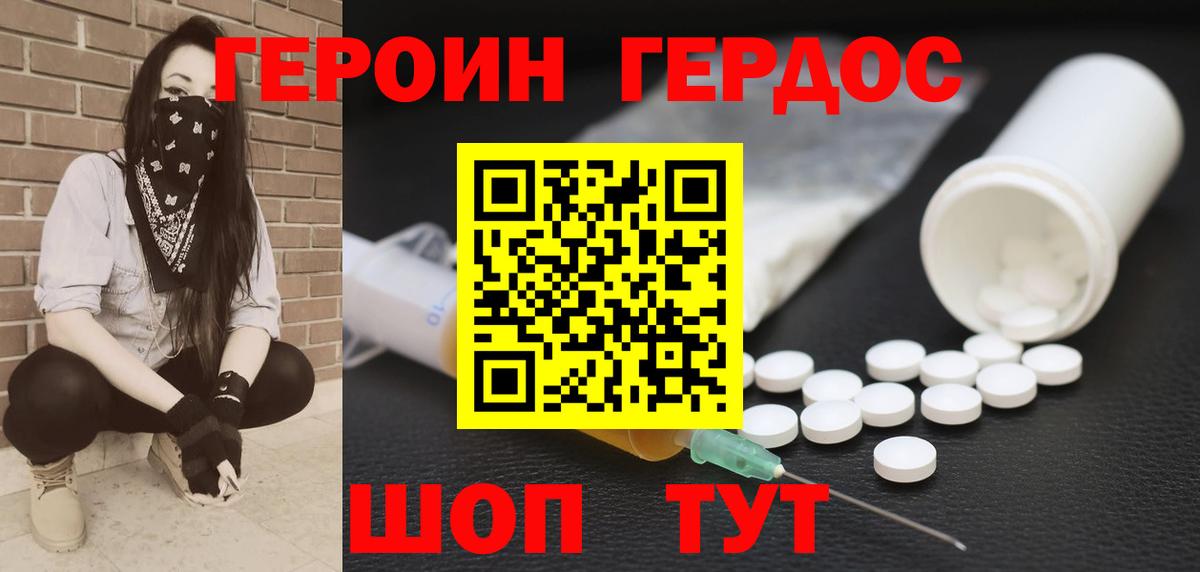 Героин Heroin Новоалександровск