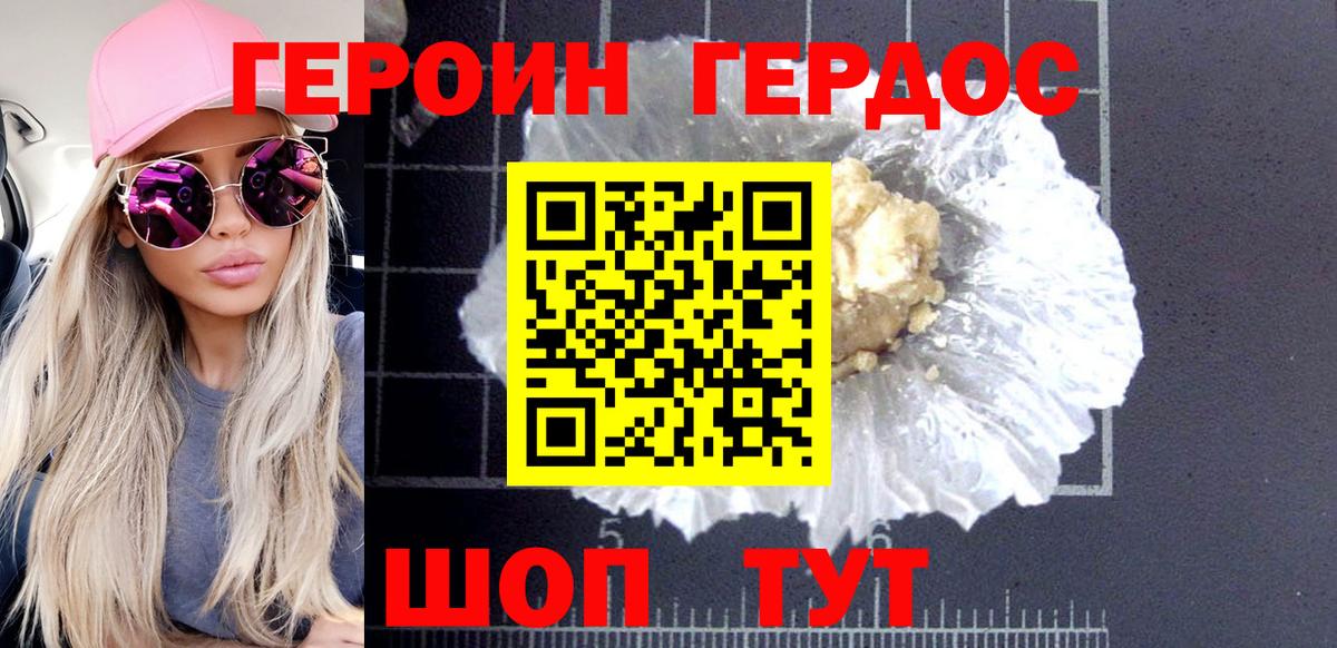 ГЕРОИН герыч  Вход с VPN  Новоалександровск 