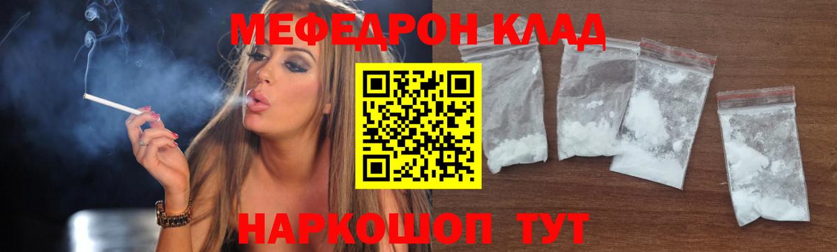 МЯУ-МЯУ 4 MMC  Мефедрон  МЕФ VHQ  Новоалександровск  Вход с VPN 