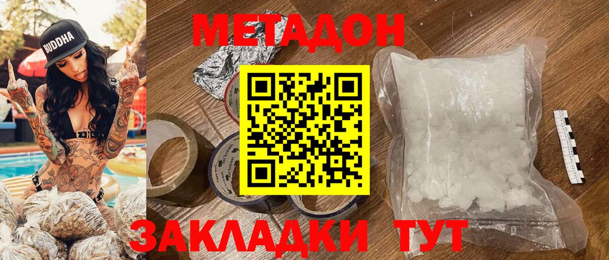 Новоалександровск  МЕТАДОН methadone  Вход с VPN 